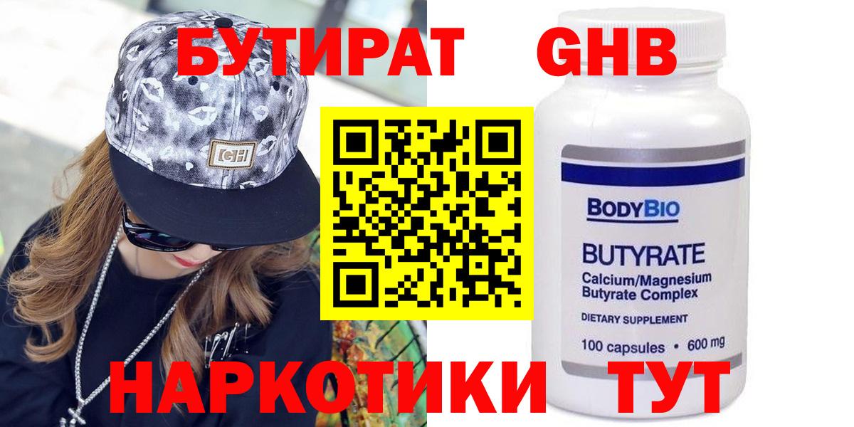 БУТИРАТ оксибутират Сальск