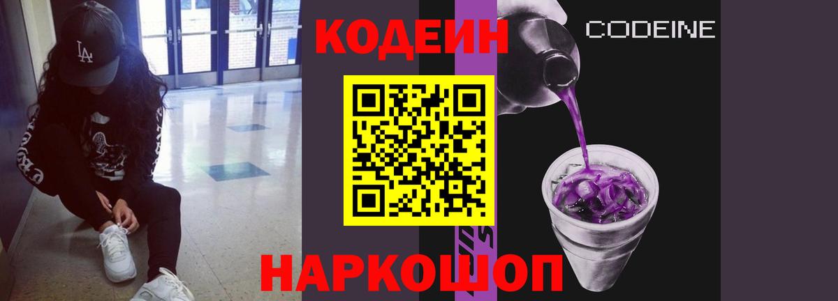 Сальск  Кодеиновый сироп Lean напиток Lean (лин)  Кодеиновый сироп Lean Purple Drank  Вход с VPN 