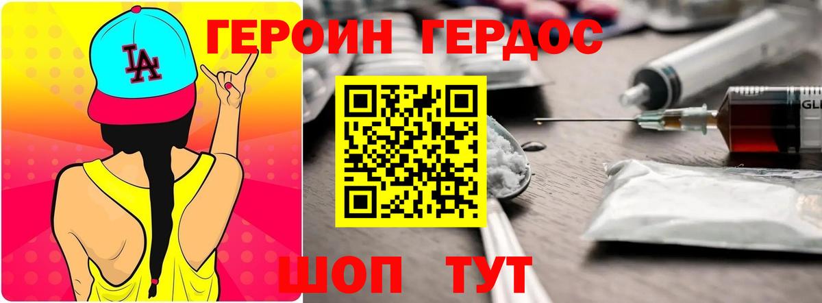 ГЕРОИН Heroin Сальск