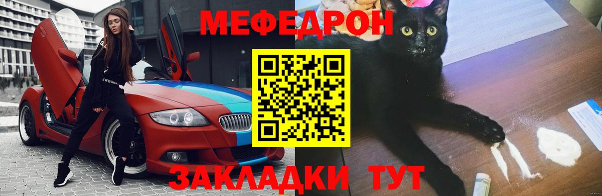 Меф мяу мяу Сальск