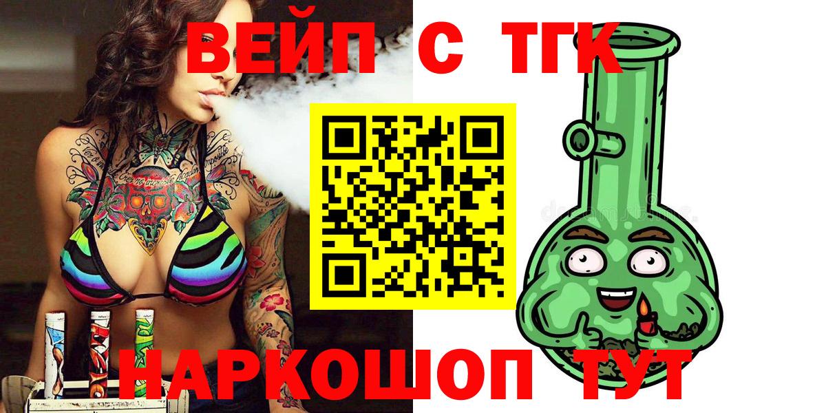 ТГК вейп с тгк Сальск